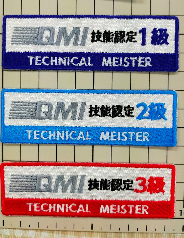 技能等級ワッペン