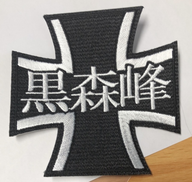 名古屋 自衛隊 オリジナル 刺繍 ワッペン